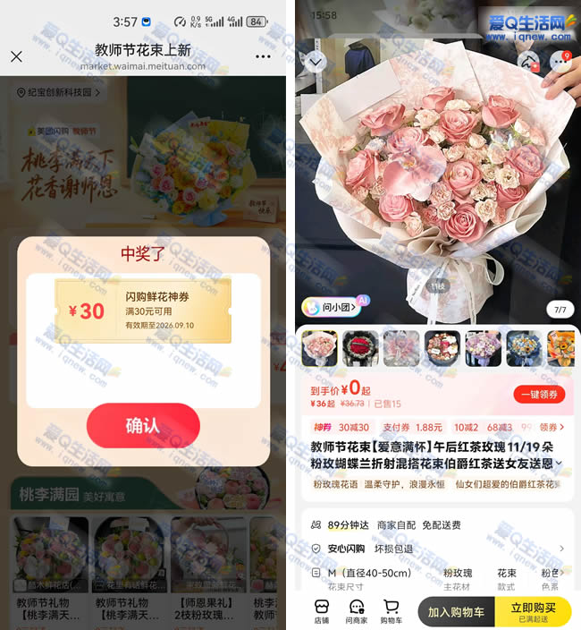 美团抽鲜花免单券 亲测0元购一束花