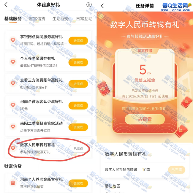 亲测5元微信立减金 农行数字人民币转钱有礼