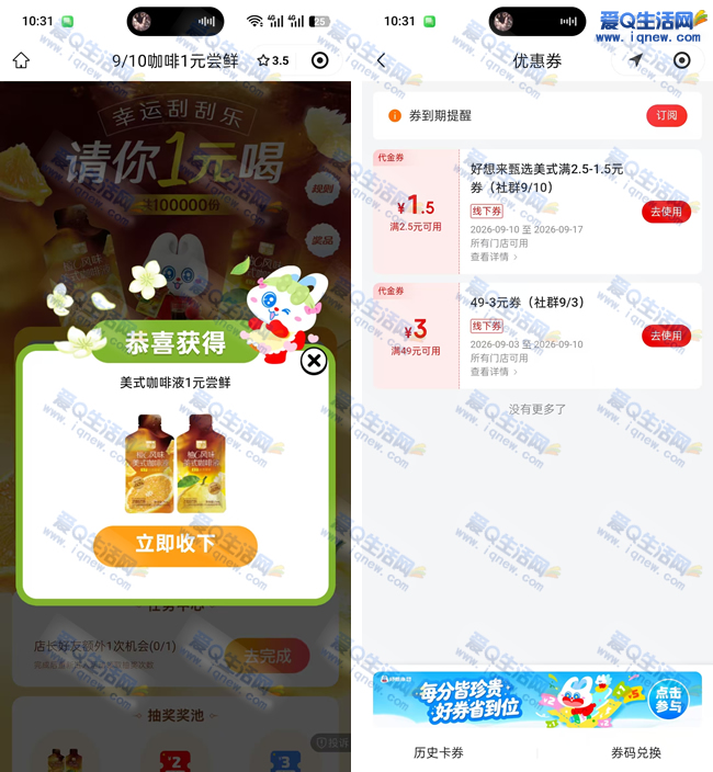 好想来幸运刮刮乐 亲测1元购美式咖啡液