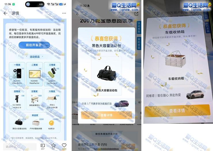 华为乾崑开盲盒 反馈中收纳箱+运动包