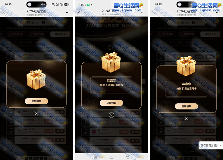 爱企查红运之夜抽奖 亲测中辣椒酱+爱企查会员