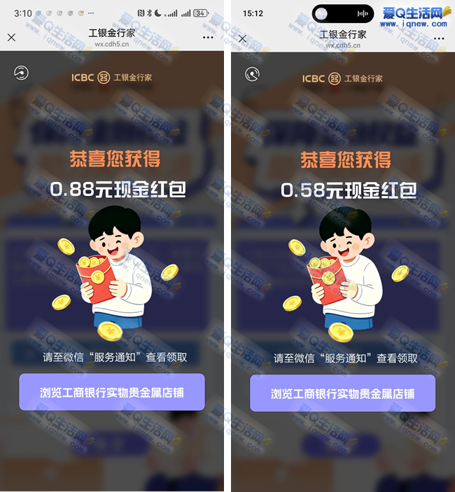 亲测0.88+0.58元秒到 工银金行家答题抽现金