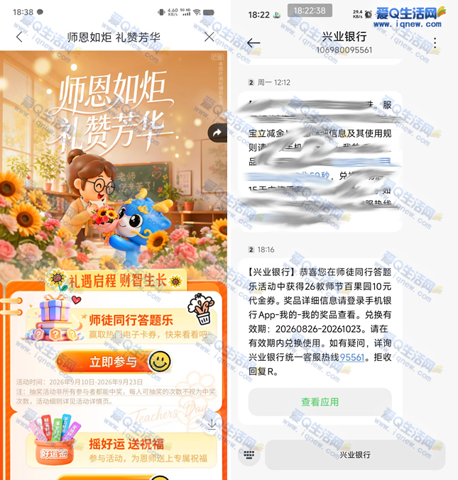 兴业银行师徒同行答题乐 反馈10元百果园代金券