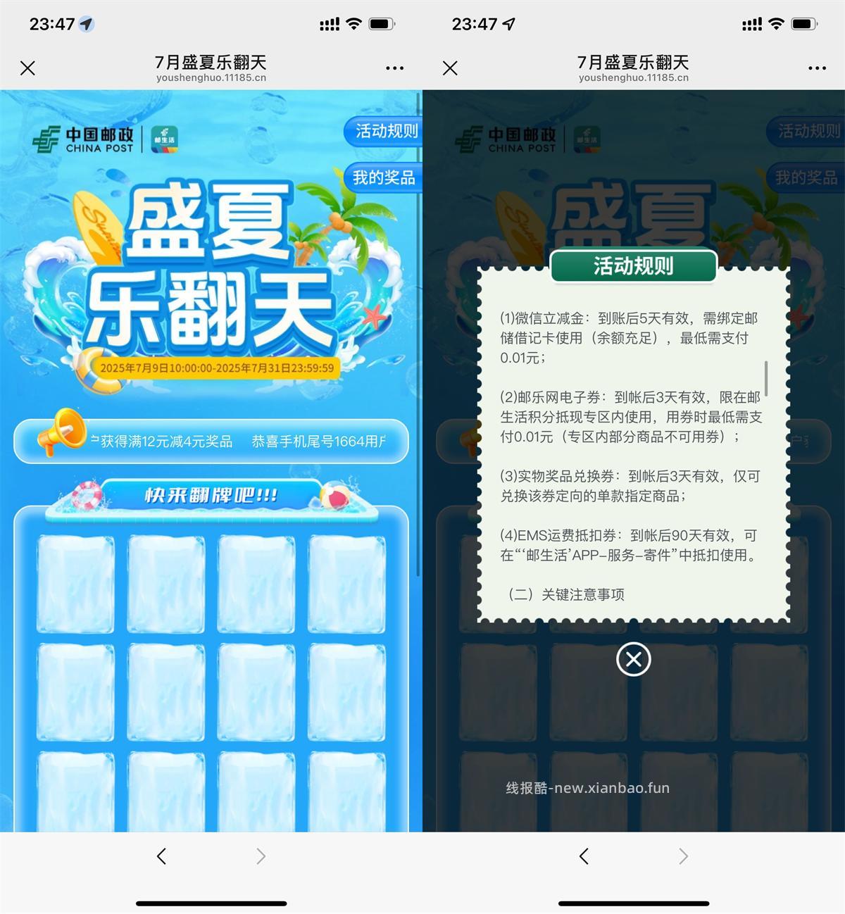 邮生活每天0点抽实物或立减券