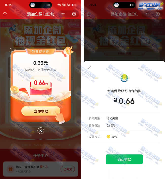 新奥保添加企微抽现金 亲测0.66元现金秒到