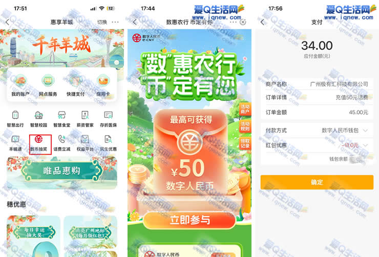 反馈34冲50元三网话费 广东除深圳农行参与