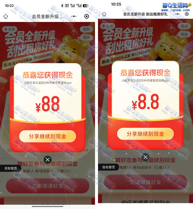 反馈88+8.8元现金 自如刮出租房好礼 - 挖银子