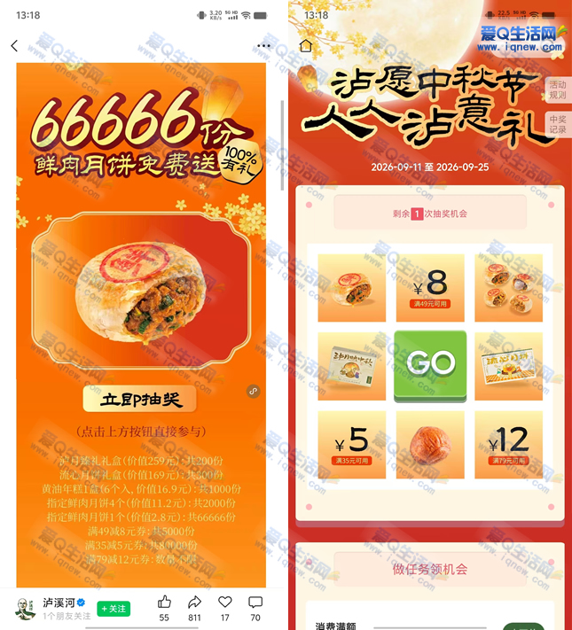 泸溪河抽66666份月饼 中奖需到门店自提