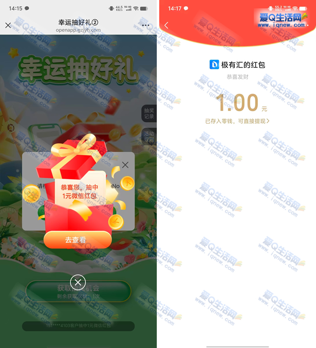 农行幸运抽好礼 亲测1元微信红包秒到
