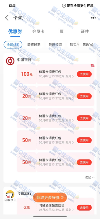 中行支付超给利抽奖 反馈1888元立减金 - 挖银子