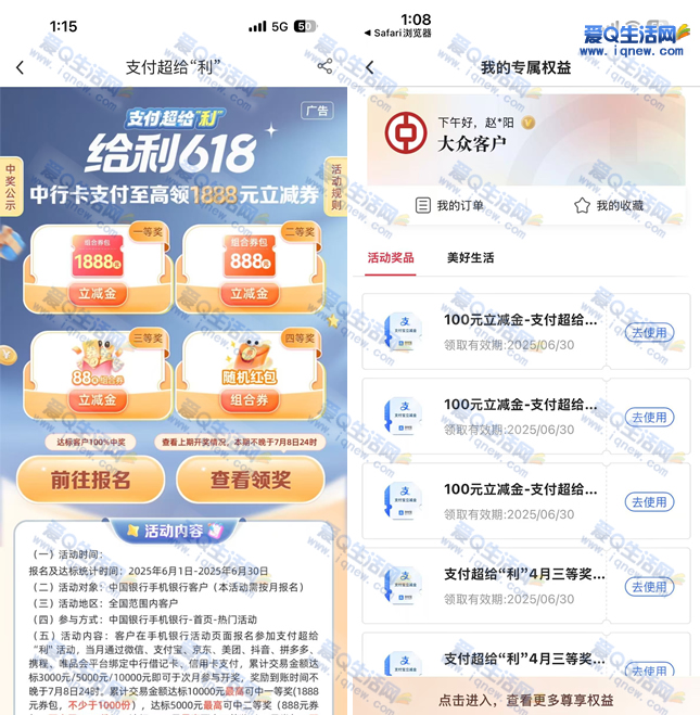 中行支付超给利抽奖 反馈1888元立减金 - 挖银子