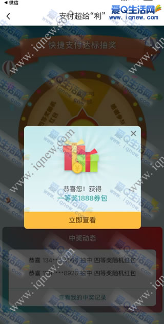 中行支付超给利抽奖 反馈1888元立减金 - 挖银子