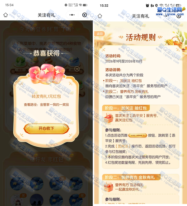 平安金管家金秋有礼抽奖 亲测1元现金