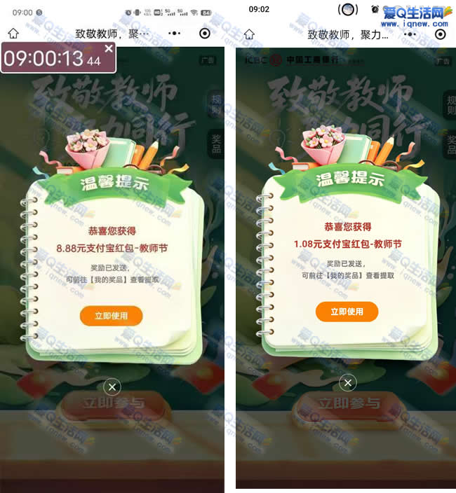 工行致敬教师 反馈8.88元支付宝红包 - 挖银子
