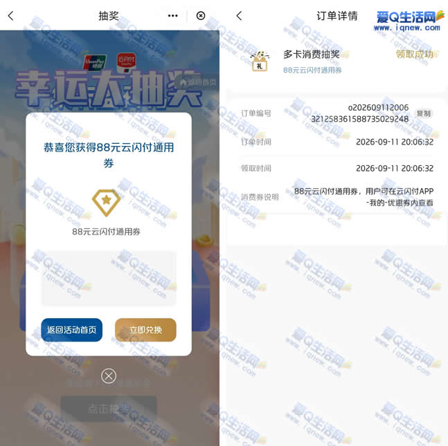 反馈88元云闪付通用券 广东除深圳云闪付参与 - 挖银子 反馈88元云闪付通用券 广东除深圳云闪付参与 - 挖银子