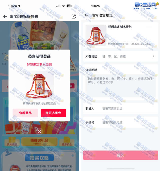 淘宝闪购好想来小宝盒 亲测定制水壶包