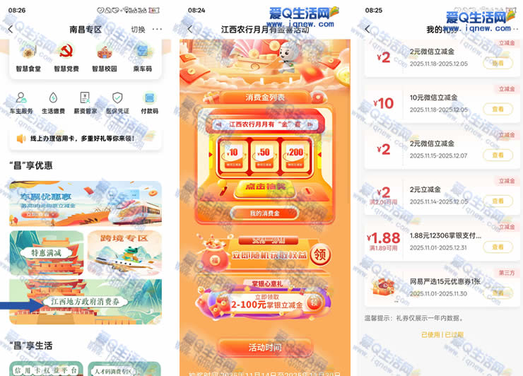 江西农行必得2-100元立减金 亲测14元秒到 - 挖银子