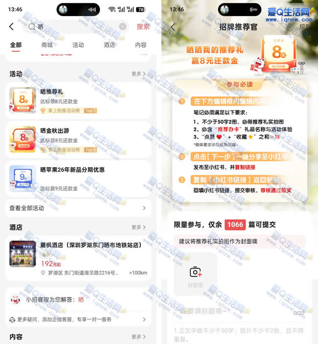 掌上生活 完成发布任务得25元招行还款金 - 挖银子