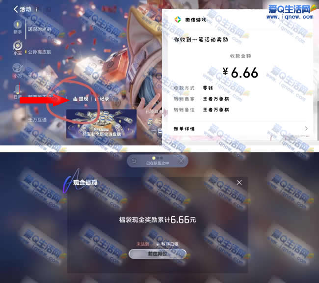 《王者万象棋》游戏开金袋 亲测6.66元现金秒到 - 挖银子 《王者万象棋》游戏开金袋 亲测6.66元现金中奖截图