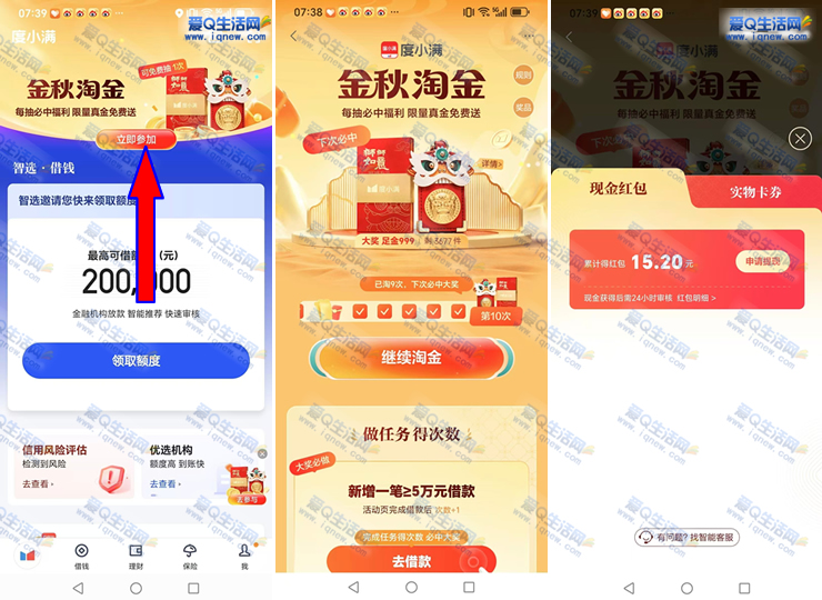 度小满金秋淘金抽奖 反馈15.2元现金 - 挖银子 度小满金秋淘金抽奖 反馈15.2元现金中奖截图