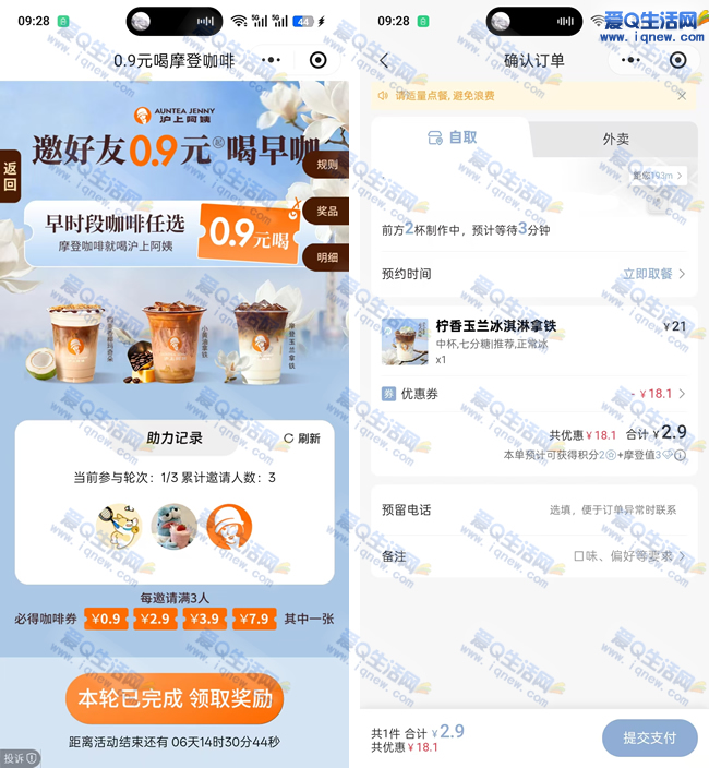 沪上阿姨抽0.9/2.9/3.9元咖啡 亲测2.9元冰淇淋拿铁