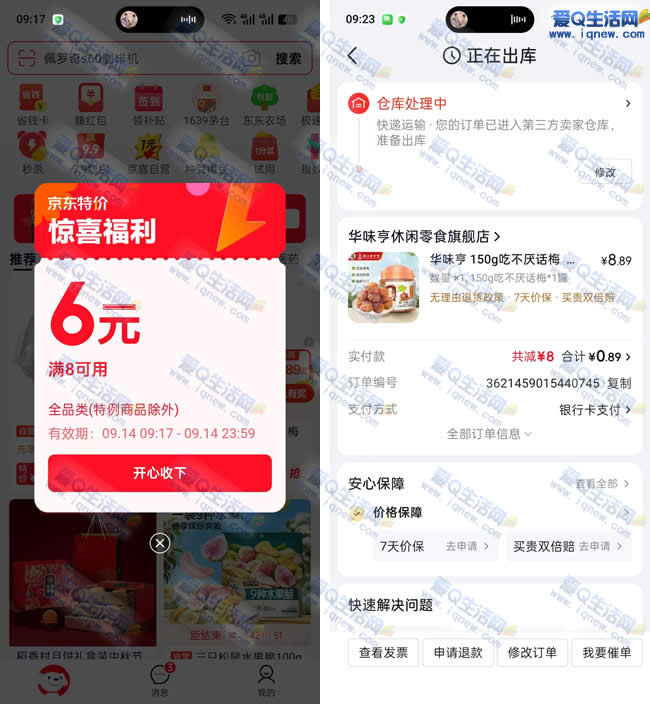 京东特价APP 0.89元购话梅/1.8元购力士沐浴露 - 挖银子