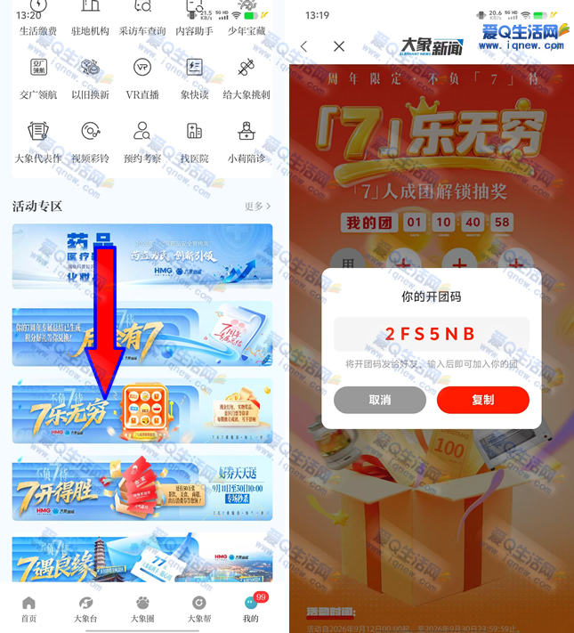 大象新闻7人成团抽 现金红包/实物/景区门票 - 挖银子 大象新闻7人成团抽 现金红包/实物/景区门票 - 挖银子