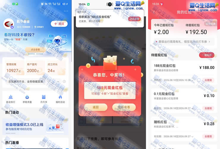 招行抽至高188元红包 反馈188元提现秒到