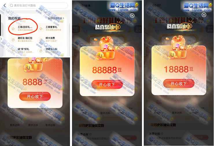 工银i豆好礼抽奖 反馈88888工银i豆秒到