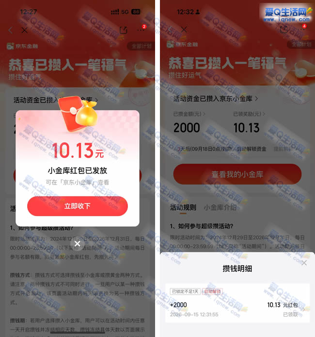 京东小金库领10.13元 亲测秒到可提现 - 挖银子