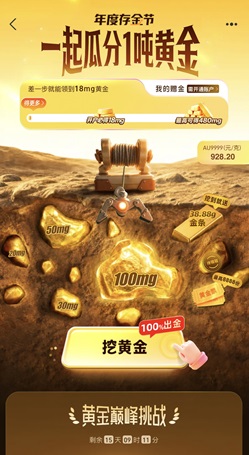 支付宝“黄金”免费领16元!