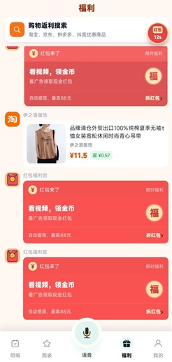 小爱记账:看广告赚钱,满0.1元自动到账! - 挖银子 小爱记账:看广告赚钱,满0.1元自动到账! - 挖银子