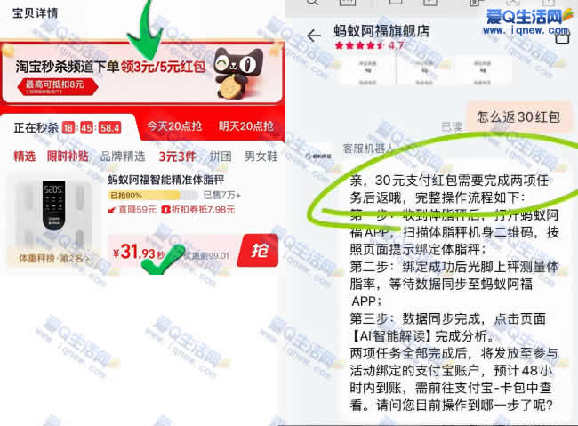 1.9元撸蚂蚁阿福体脂秤 30元支付宝红包到账 - 挖银子 30元支付宝红包到账截图