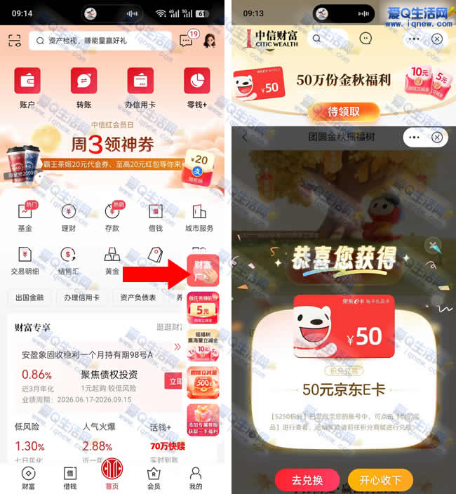 中信50万份金秋福利 反馈50元京东E卡