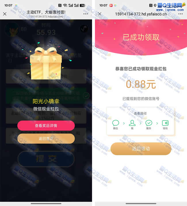 微信答题抽红包 亲测0.88元秒到微信
