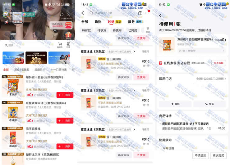 0.1元购蜜雪3种自提零食 京东1号可9单