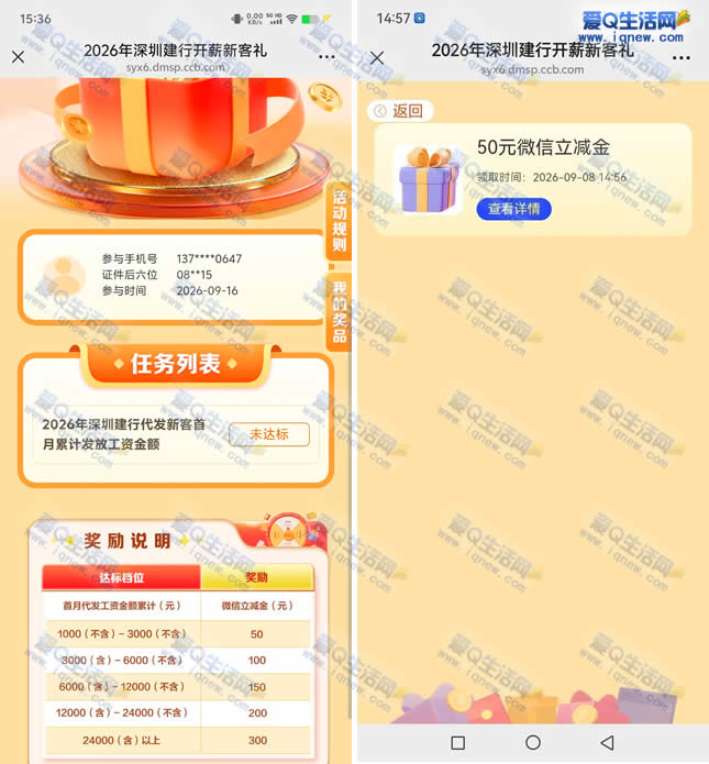 深圳建行代发新客礼 反馈50元微信立减金