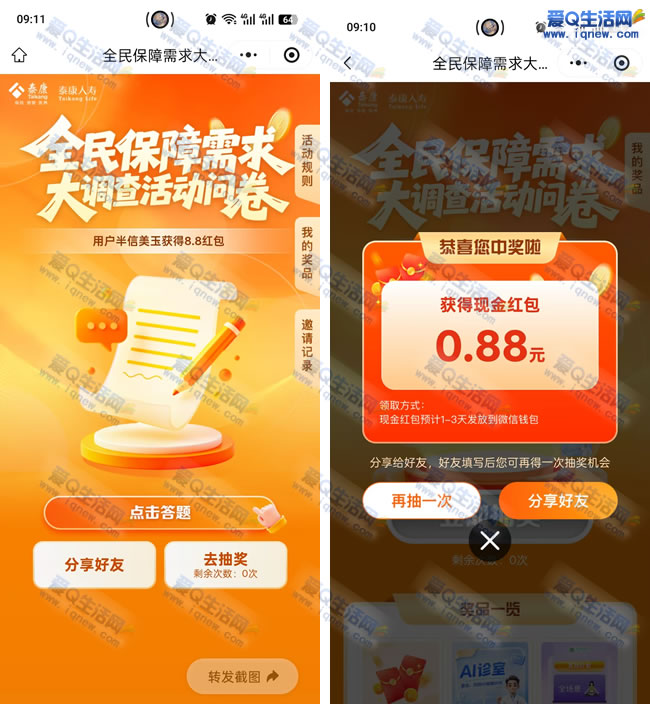 亲测0.88元现金秒到 泰康大调查问券抽奖 - 挖银子 亲测0.88元现金秒到 泰康大调查问券抽奖 - 挖银子