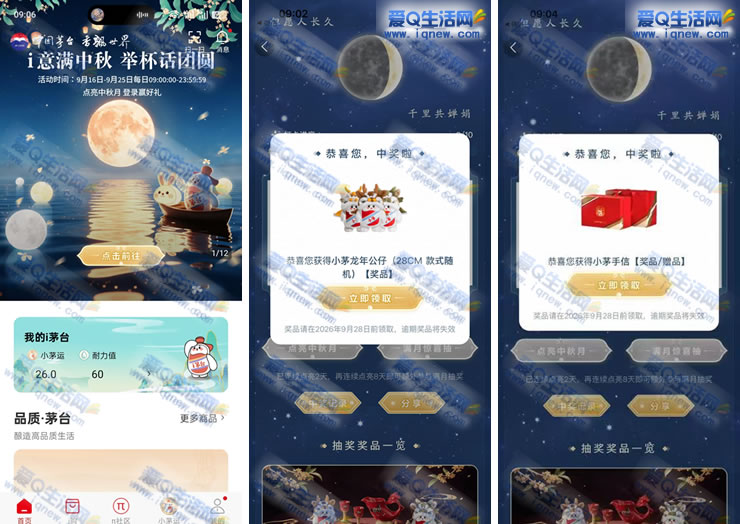 i茅台举杯话团圆抽奖 中小茅手信+玩偶实物