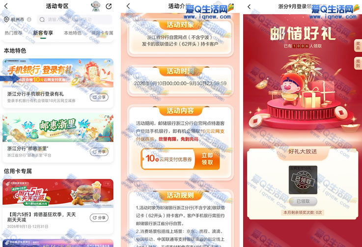 浙江邮储领10元立减券 1元撸11元京东E卡