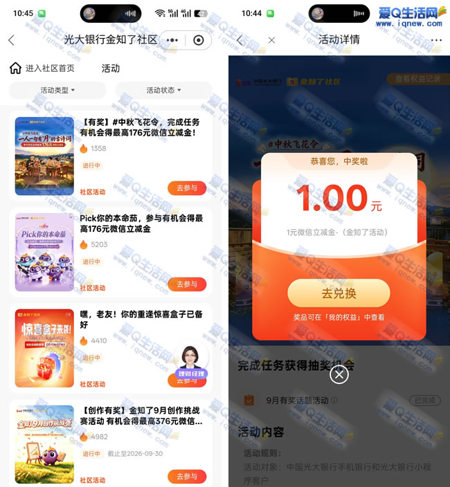 光大中秋飞花令抽立减金 亲测1元微信立减金
