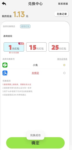 拼凑时光:新人免费赚1元!