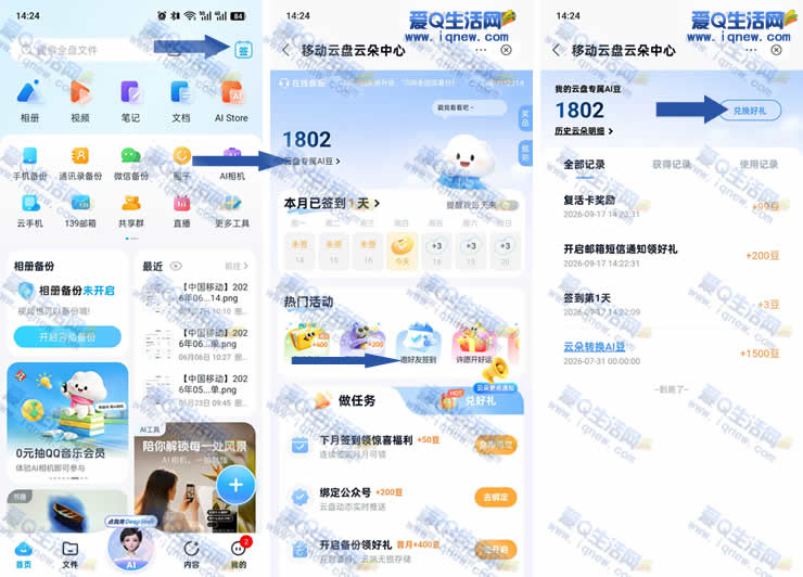 移动云盘签到赢AI豆兑权益 2元撸肯德基吮指原味鸡