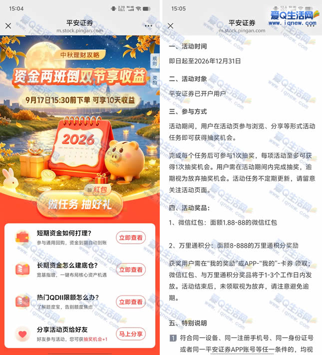 平安证券中秋理财攻略 抽1.88-88元现金/积分