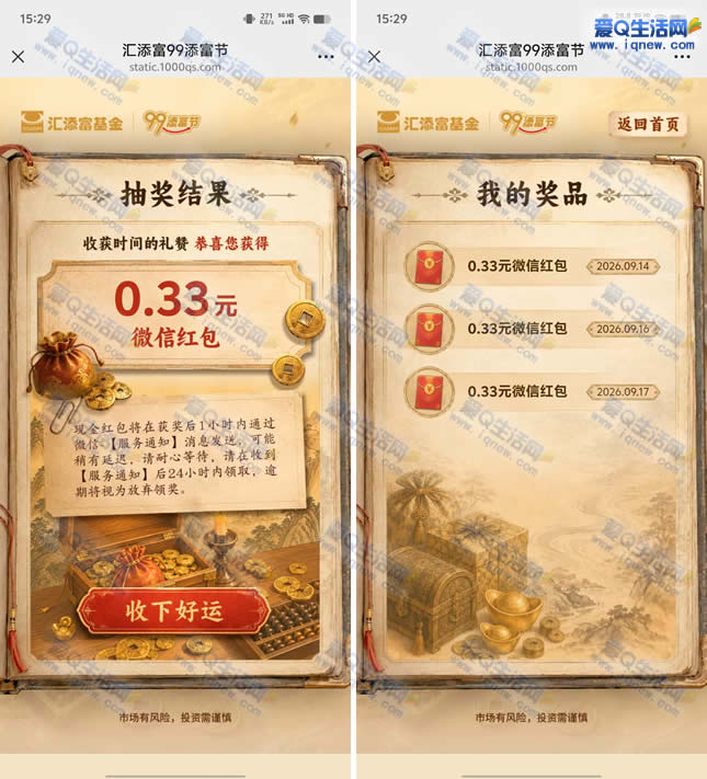 亲测0.99元现金红包 汇添富开启你的穿越之旅