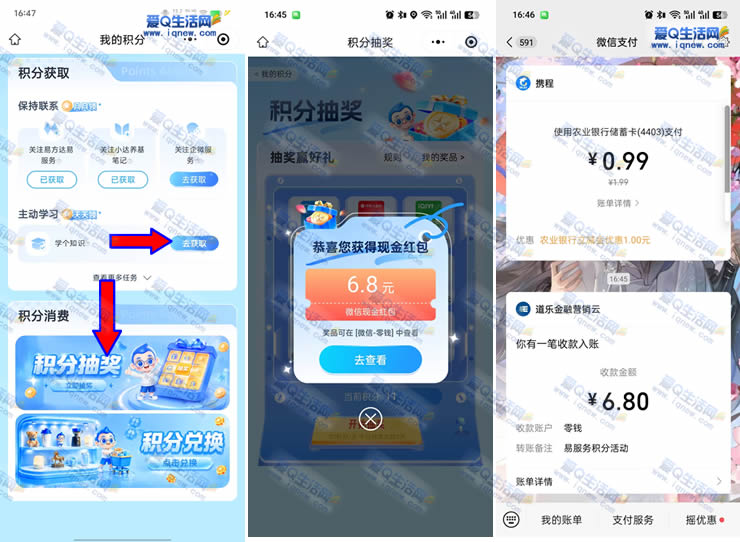亲测6.8元秒到微信支付 易方达积分抽奖