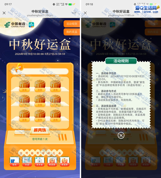 邮生活中秋好运盒 抽抽纸/牙刷/洗衣液 - 挖银子