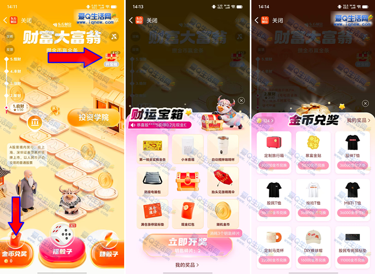 东方财富大富翁 抽实物金条/现金红包 - 挖银子