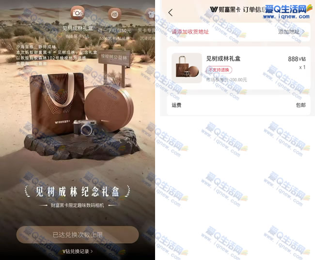 支付宝财富黑卡 免费领数码相机先到先得