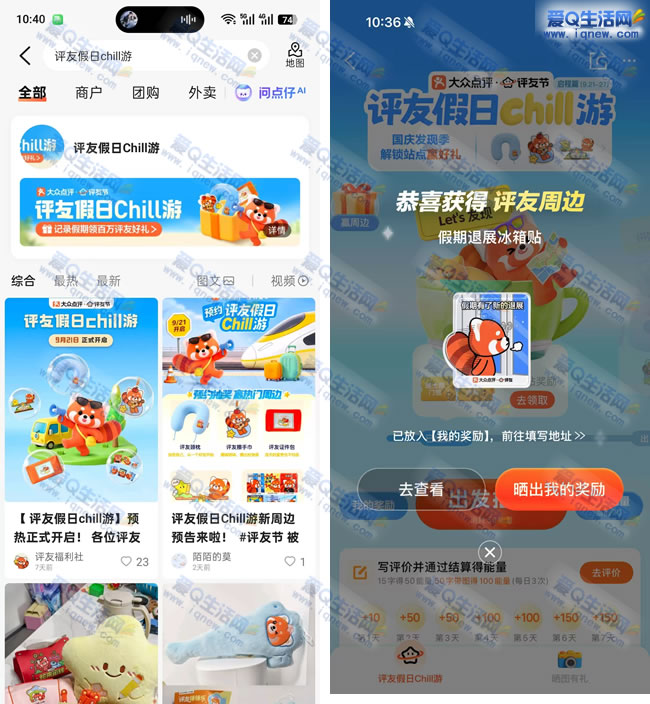 大众点评评友假日chill游 亲测冰箱贴一个 - 挖银子